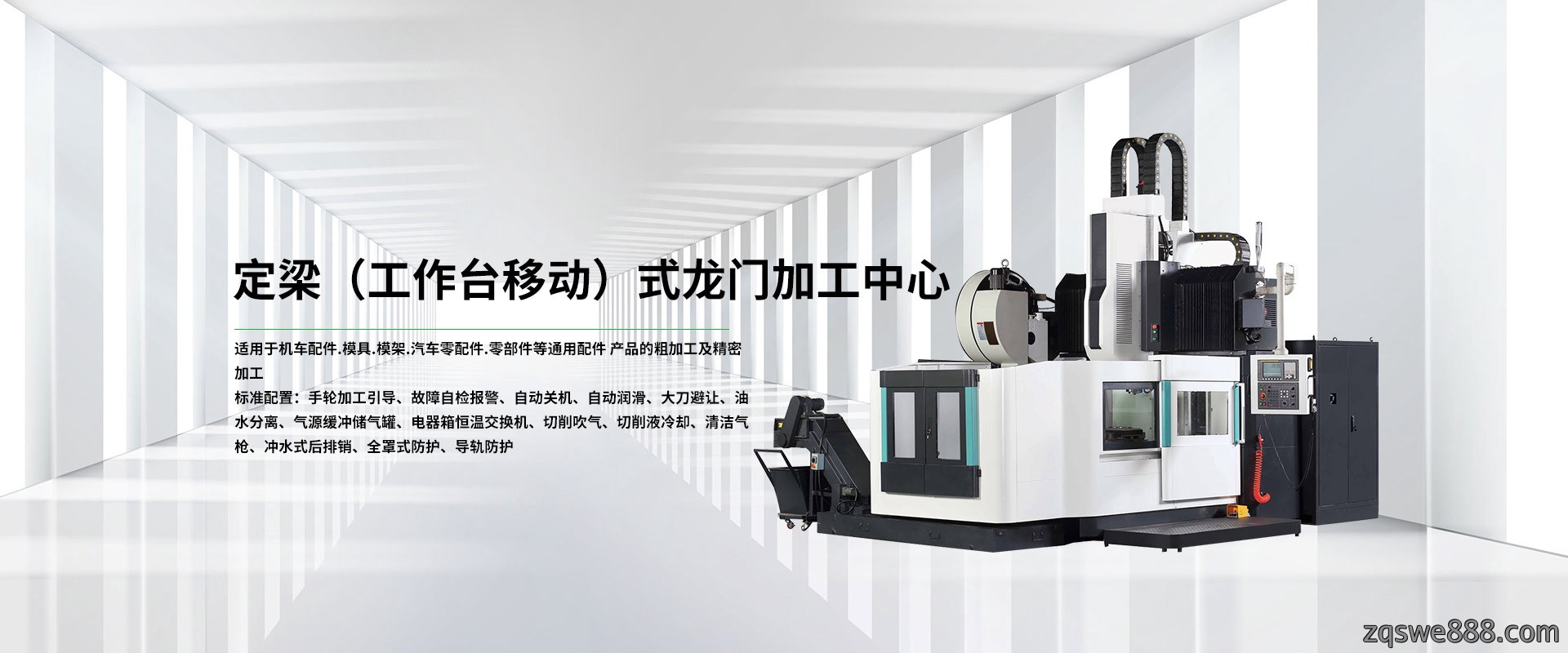 数控铣床
